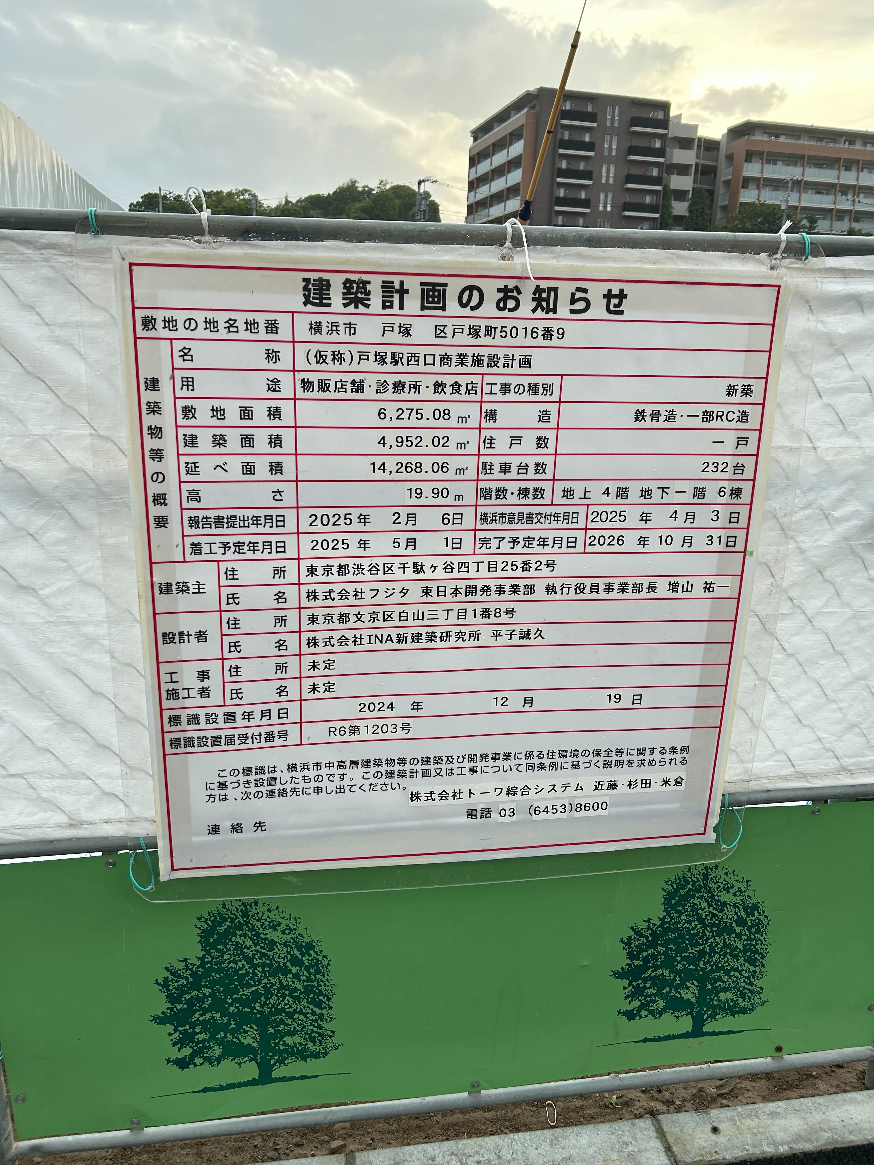 戸塚駅西口の住宅公園跡地に新しい商業施設ができそう
