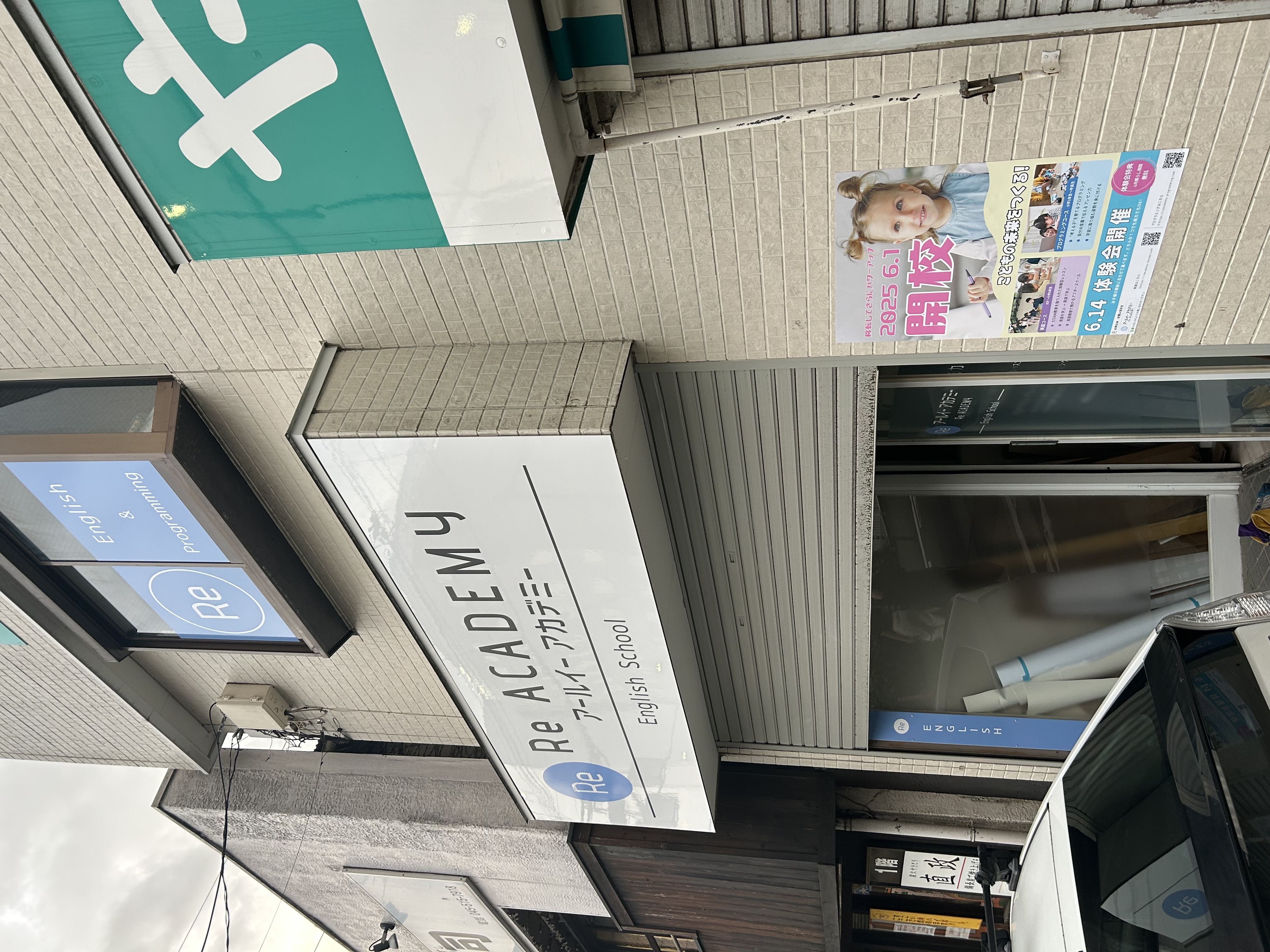 アールイーアカデミーの外観