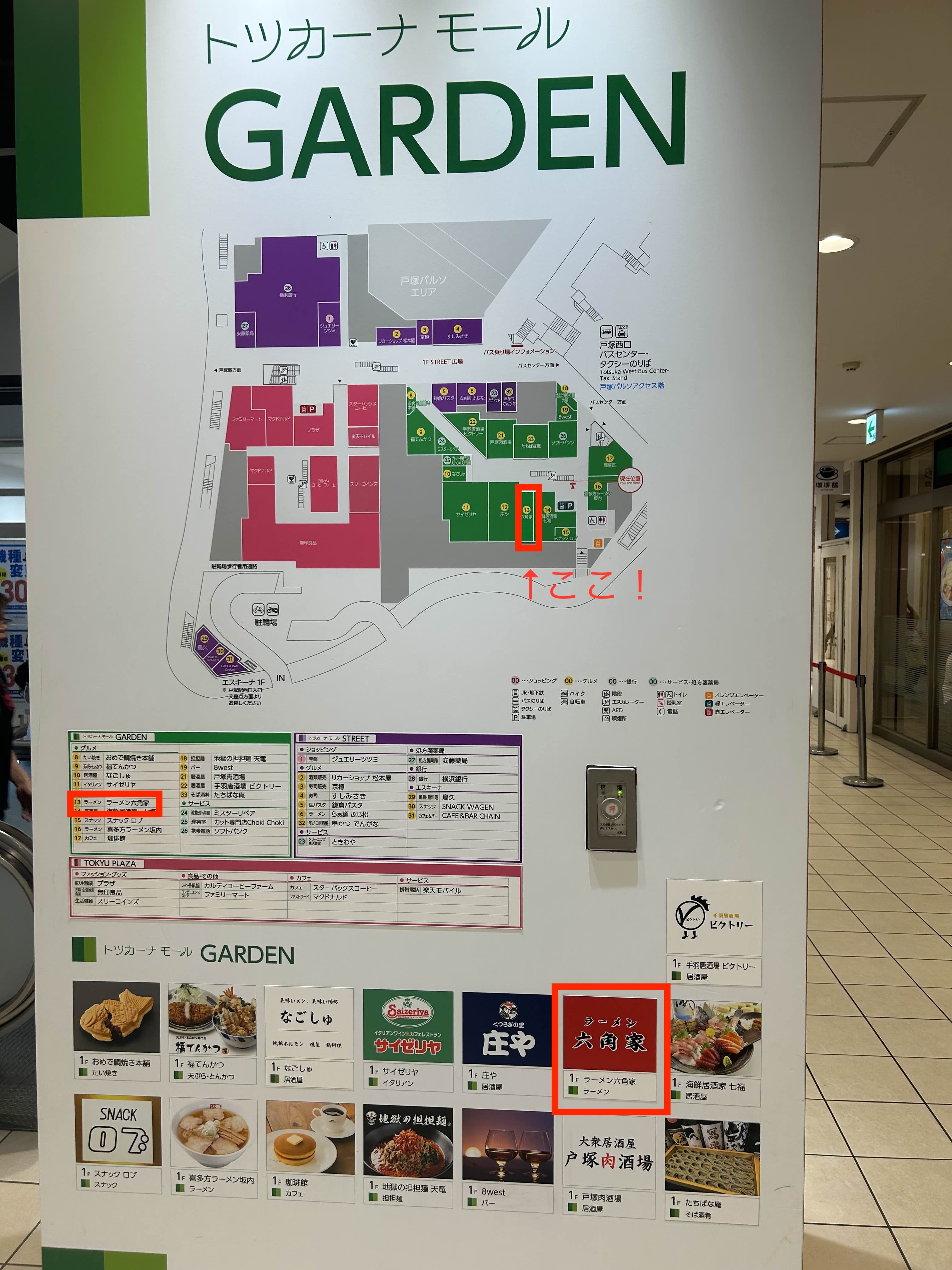 トツカーナモール GARDEN フロアマップ