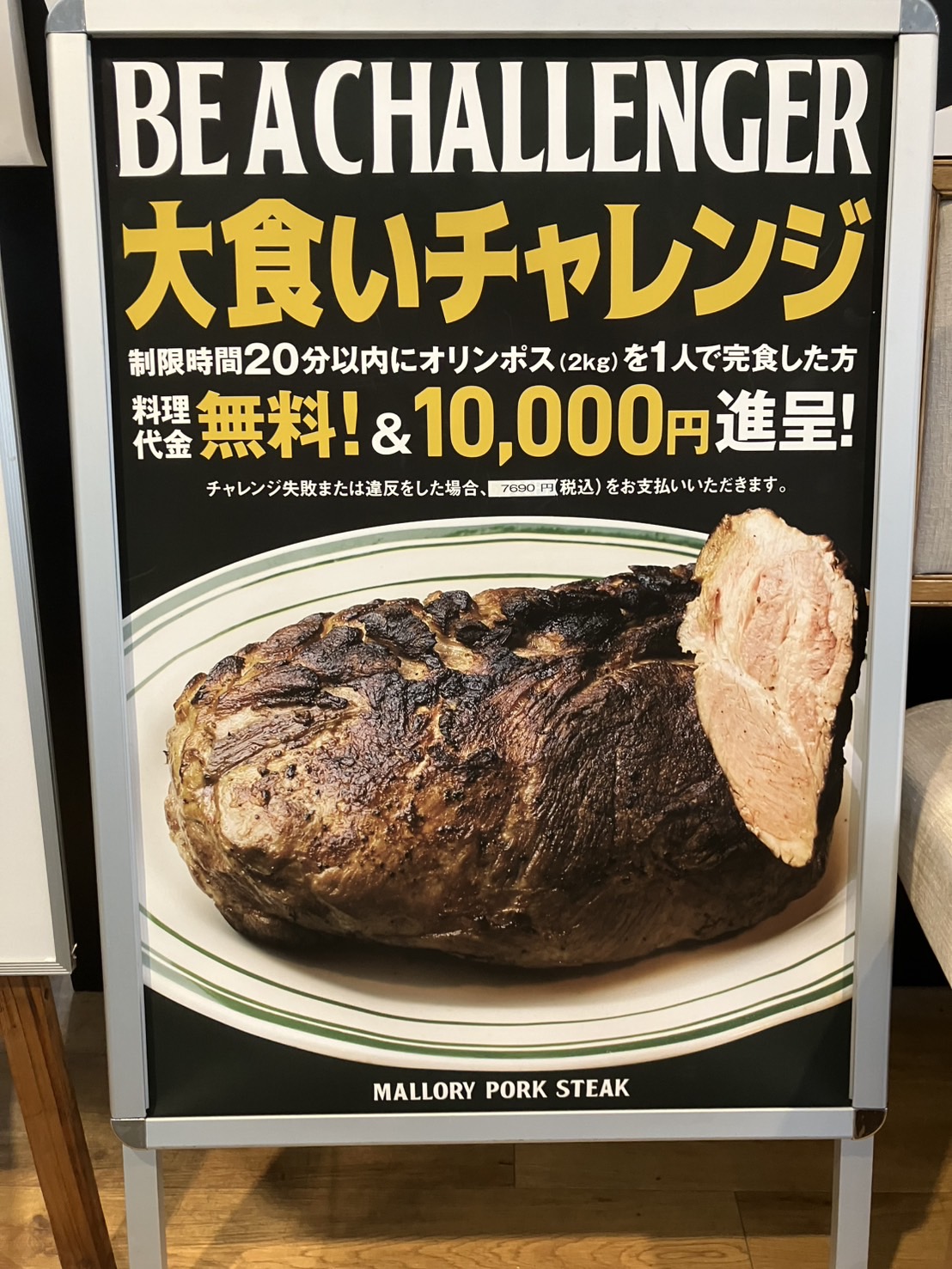マロリーポークステーキで大食いチャレンジやってる！