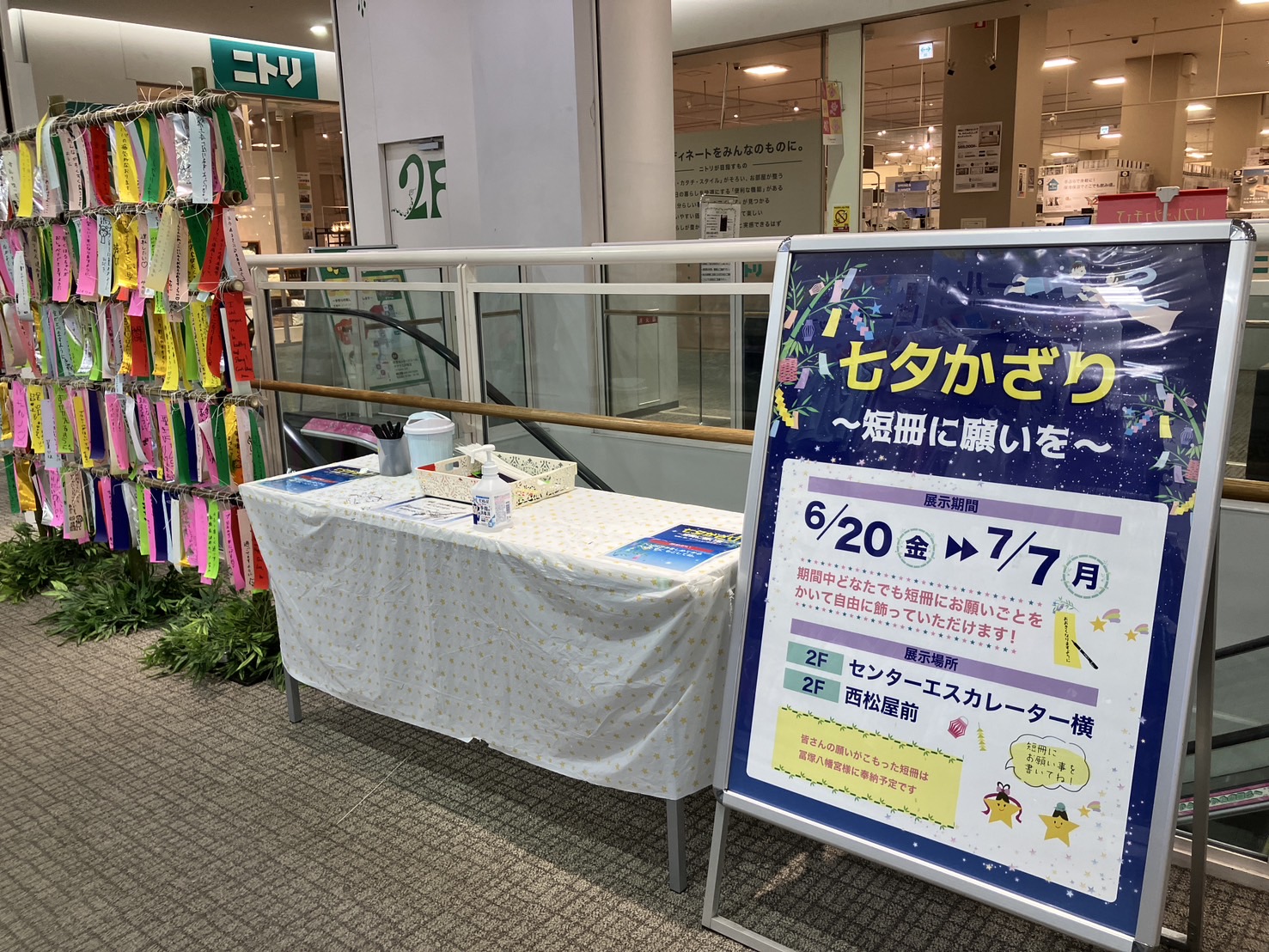 サクラス戸塚で短冊にお願いごとを書こう！