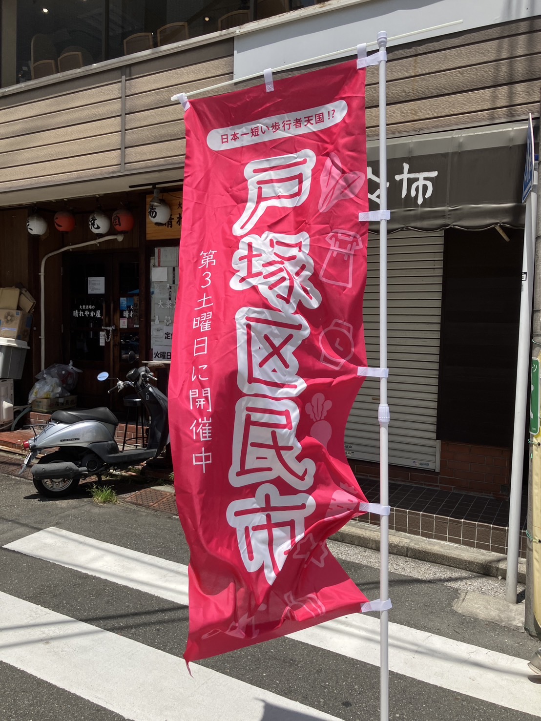 戸塚区民市　行ってきました！