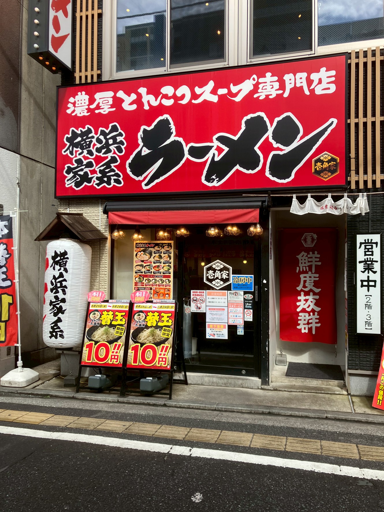 壱角家戸塚西口店