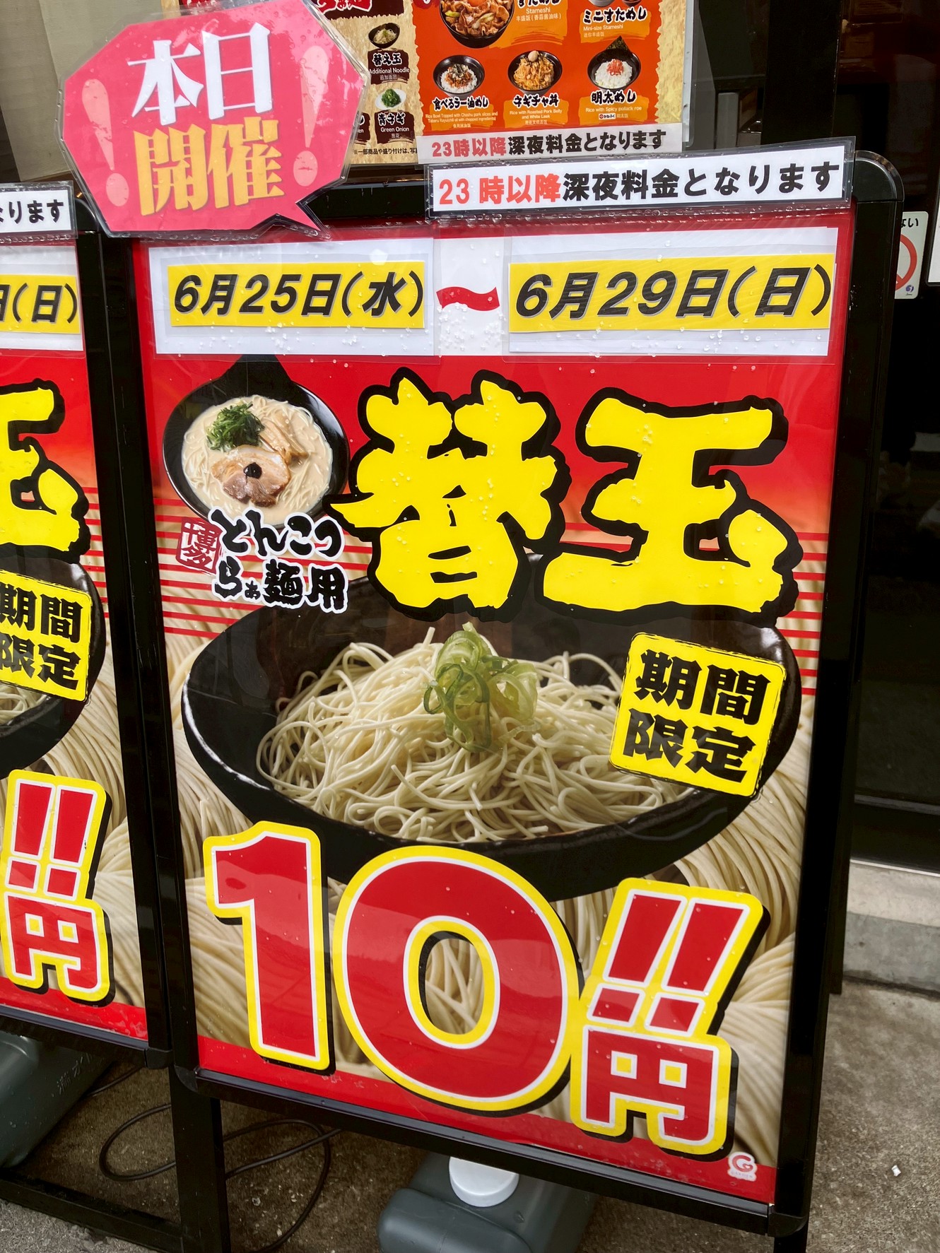 壱角家戸塚西口店で替玉が一杯10円！6/29まで！