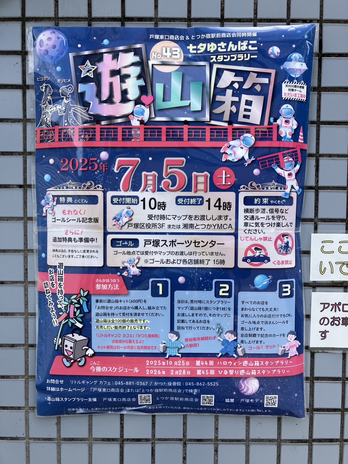 7/5にスタンプラリー「遊山箱（ゆさんばこ）」がやってる
