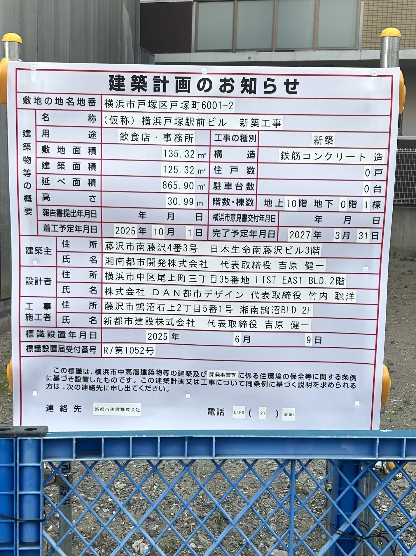 戸塚駅西口の新しいビル建設計画