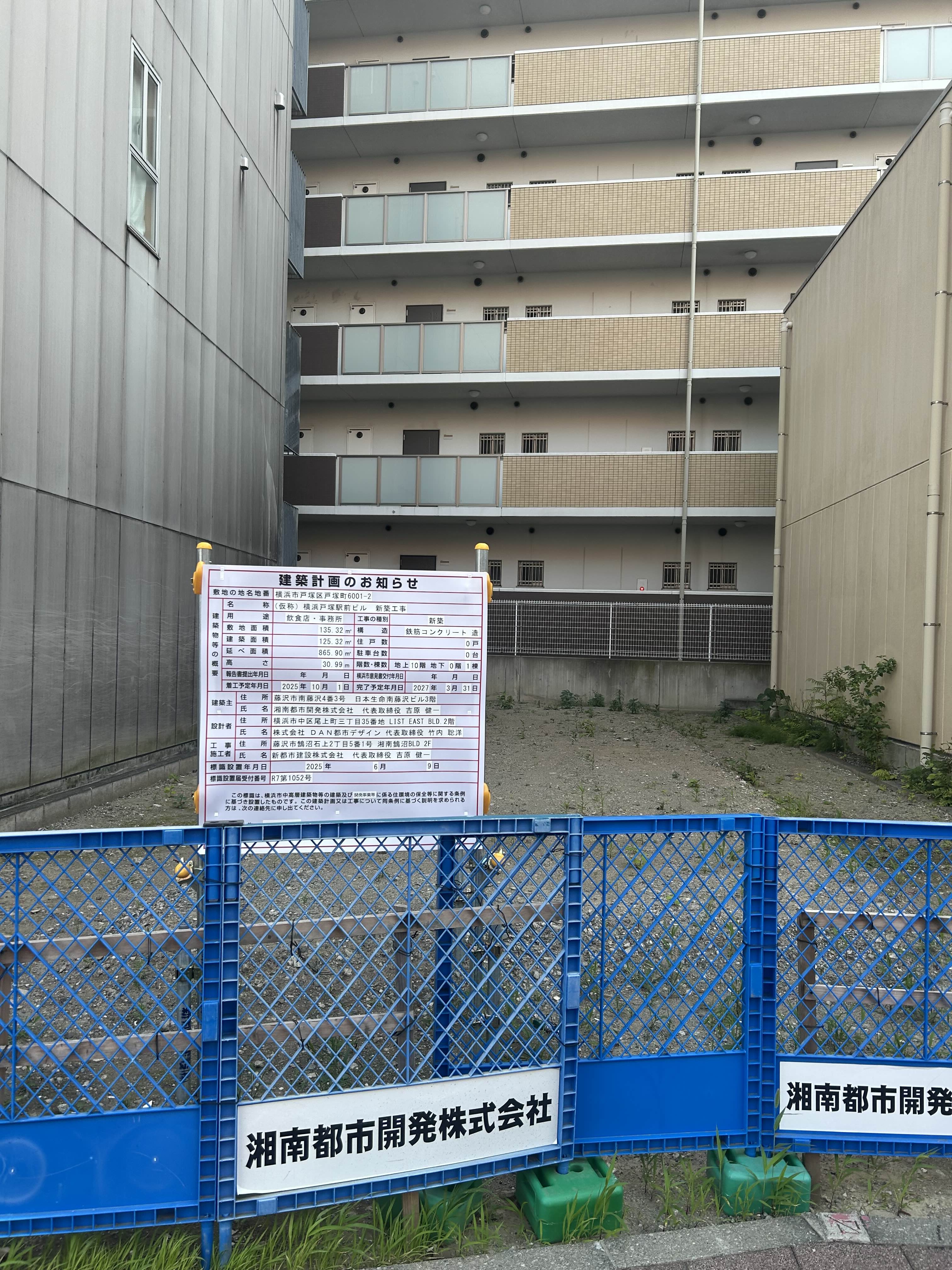 戸塚駅西口の清源院入口交差点近くに10階建てのビルが建設されそう
