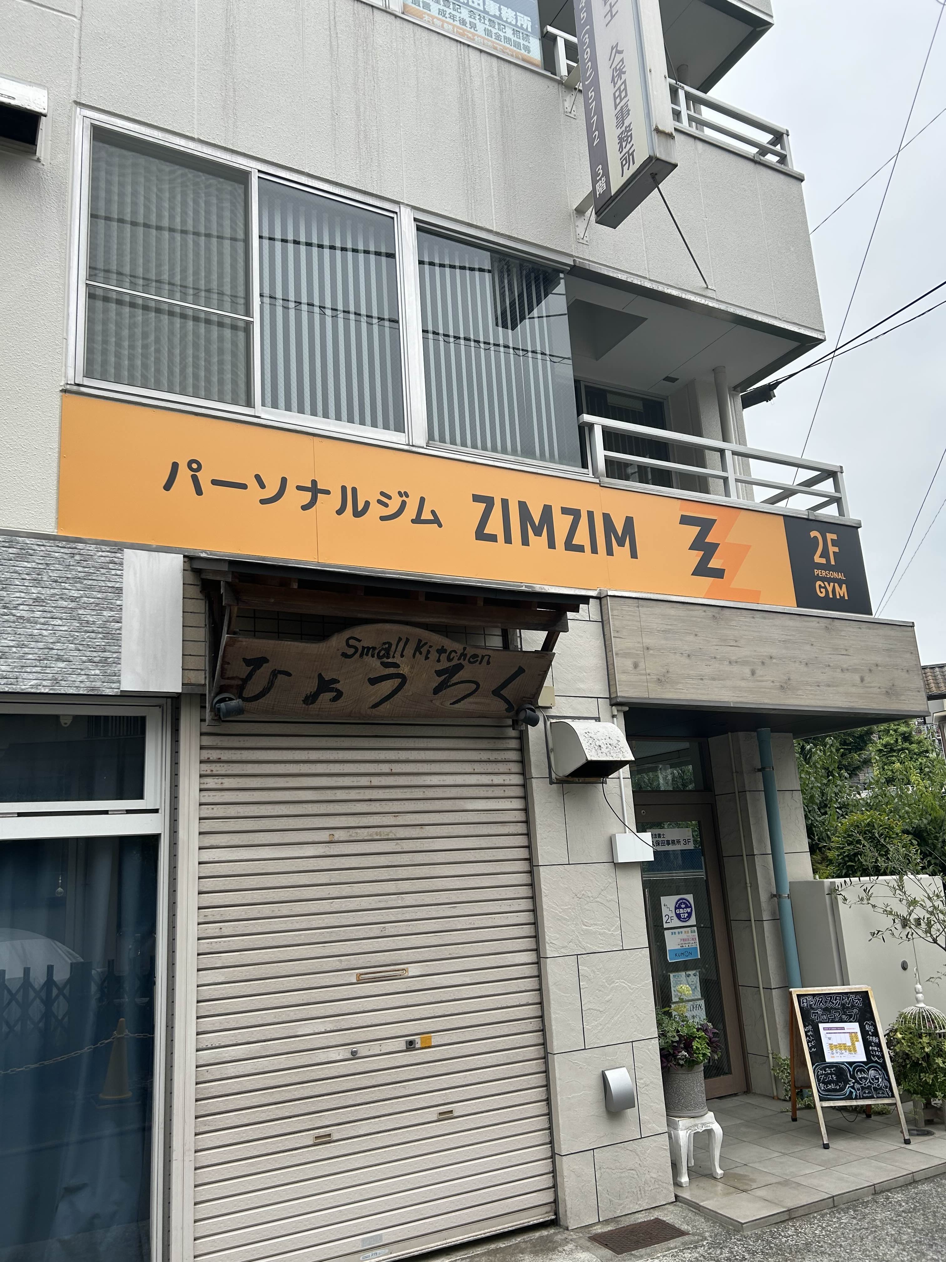 パーソナルジム ZIMZIM 正面