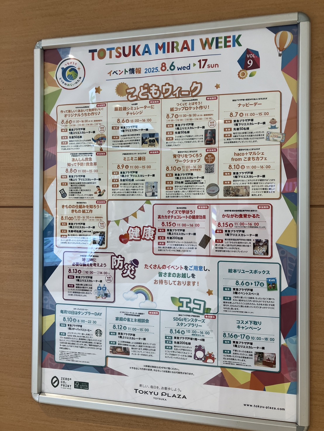 東急プラザ戸塚で「戸塚みらいウィーク」イベント開催！