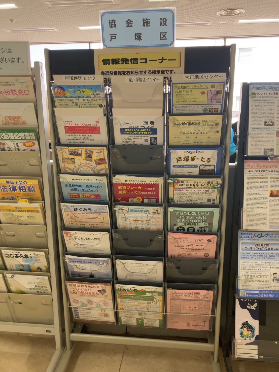 戸塚地区センターにとつぽのチラシを置いてもらえました！