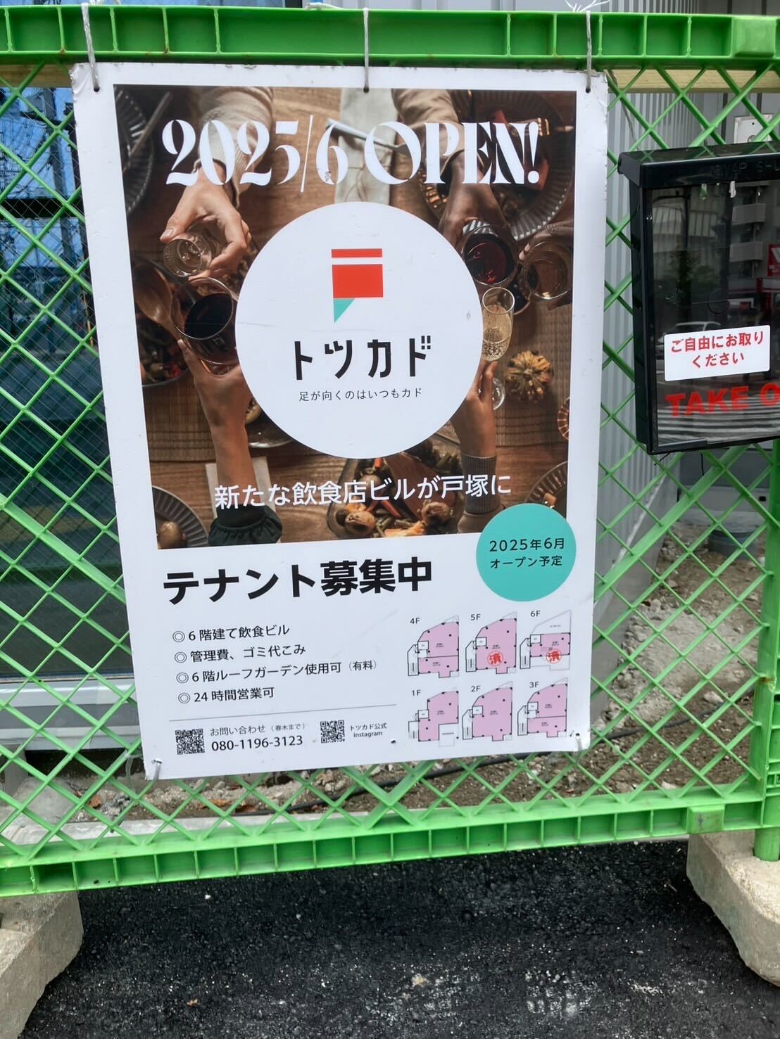 トツカドポスター