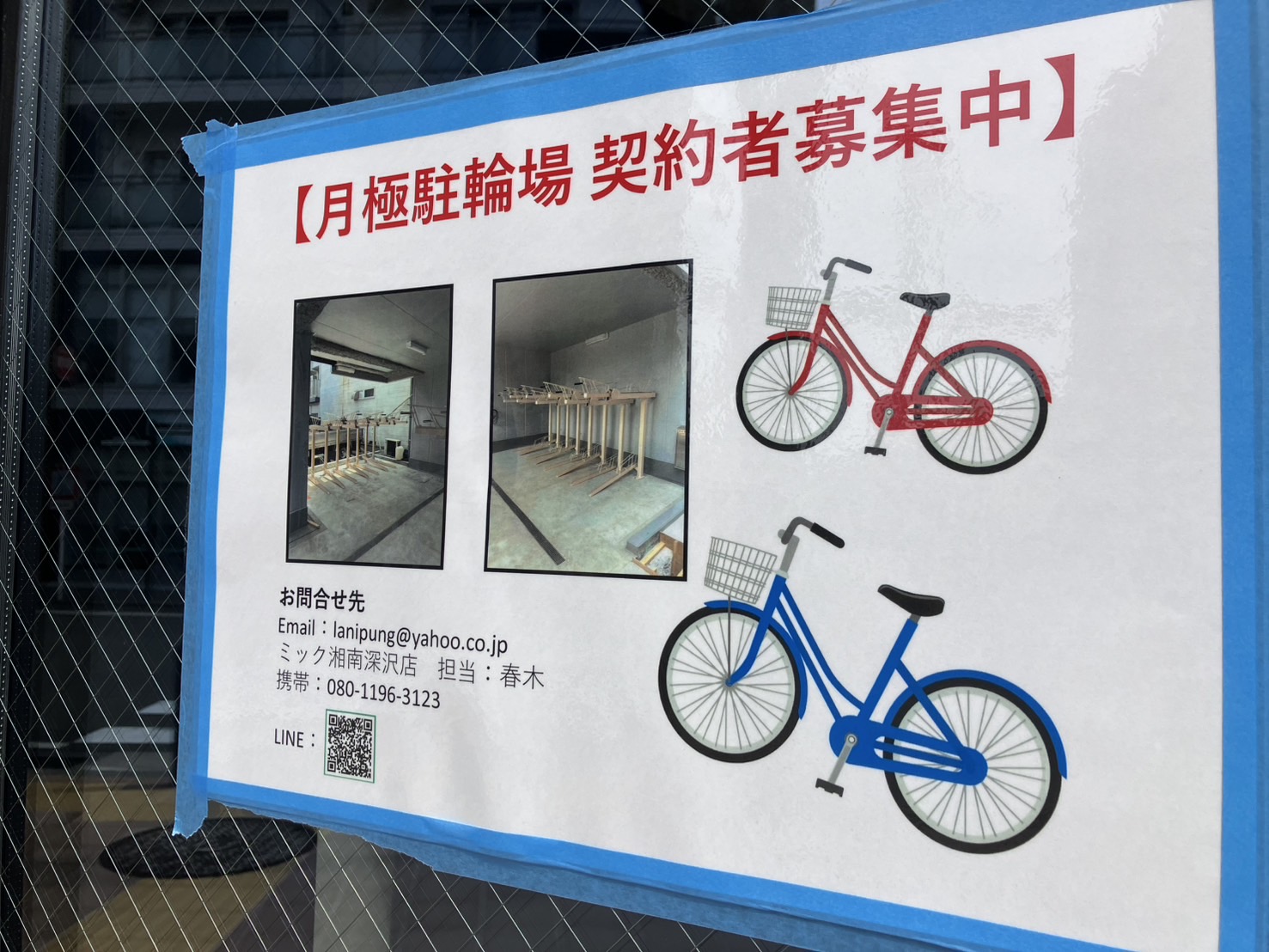 トツカドの駐輪場募集中のチラシ