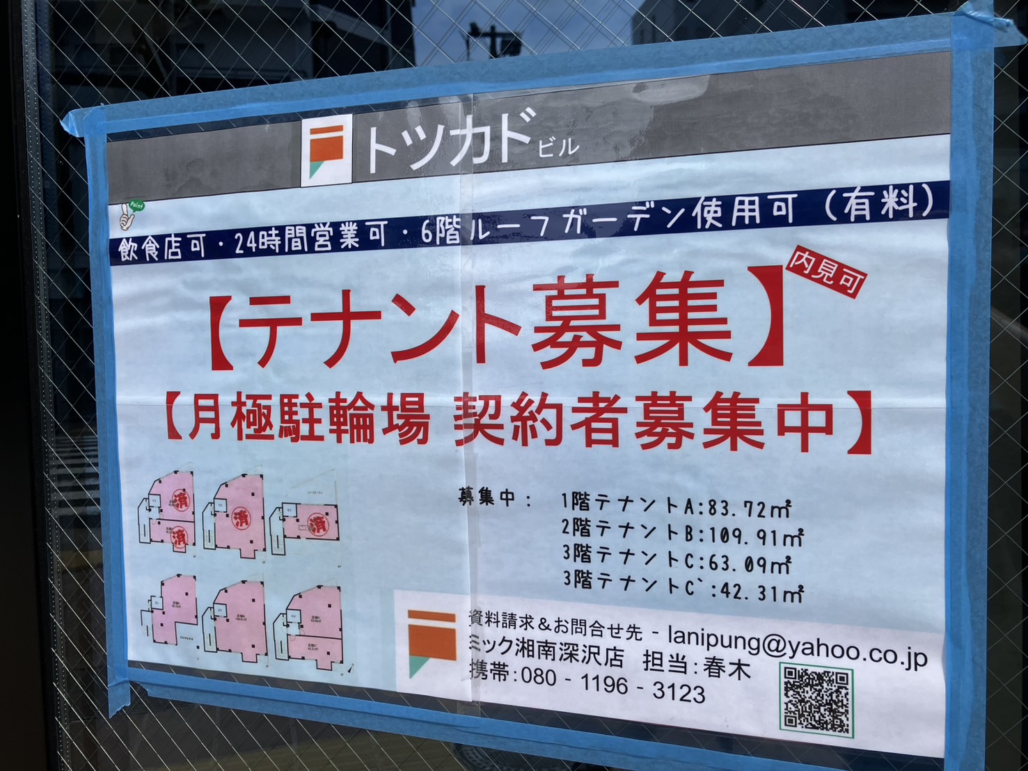 テナントの空き状況